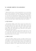 사회복지사 최종합격 자기소개서(노인요양원 경력직)-3