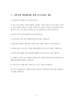 양로원 사무국장 최종합격 자기(경력)소개서-2