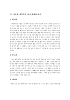 양로원 사무국장 최종합격 자기(경력)소개서-3