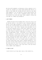 양로원 사무국장 최종합격 자기(경력)소개서-4