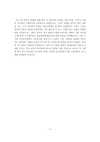 양로원 사무국장 최종합격 자기(경력)소개서-5