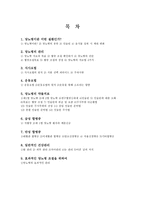 A++ 당뇨병 환자의 교육용 14쪽-2