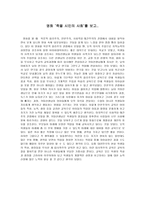 영화 ‘죽은 시인의 사회’를 보고-1