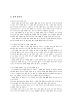 경영학과1공통)나의 재산목록 3개 정리하여 편지글 씀-4