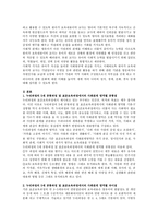 누리과정과 기존의 표준보육과정의 사회관계에 대해 5세를 중심으로 공통점과 차이점에 대하여 기술하시오-2