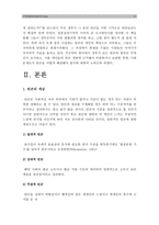 [빈곤원인] 한국정부가 보는 빈곤원인과 이를 개인들의 빈곤 경험에 근거해서 비판하거나 보완 후 사회문제로서 빈곤해결방안(한국사회문제A형)-3