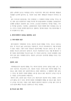[빈곤원인] 한국정부가 보는 빈곤원인과 이를 개인들의 빈곤 경험에 근거해서 비판하거나 보완 후 사회문제로서 빈곤해결방안(한국사회문제A형)-5