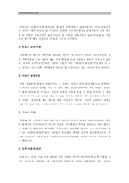 [빈곤원인] 한국정부가 보는 빈곤원인과 이를 개인들의 빈곤 경험에 근거해서 비판하거나 보완 후 사회문제로서 빈곤해결방안(한국사회문제A형)-6