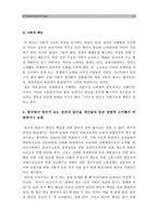 [빈곤원인] 한국정부가 보는 빈곤원인과 이를 개인들의 빈곤 경험에 근거해서 비판하거나 보완 후 사회문제로서 빈곤해결방안(한국사회문제A형)-9