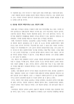 [빈곤원인] 한국정부가 보는 빈곤원인과 이를 개인들의 빈곤 경험에 근거해서 비판하거나 보완 후 사회문제로서 빈곤해결방안(한국사회문제A형)-10