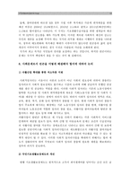 [빈곤원인] 한국정부가 보는 빈곤원인과 이를 개인들의 빈곤 경험에 근거해서 비판하거나 보완 후 사회문제로서 빈곤해결방안(한국사회문제A형)-12