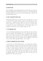 [빈곤원인] 한국정부가 보는 빈곤원인과 이를 개인들의 빈곤 경험에 근거해서 비판하거나 보완 후 사회문제로서 빈곤해결방안(한국사회문제A형)-15