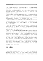 [빈곤원인] 한국정부가 보는 빈곤원인과 이를 개인들의 빈곤 경험에 근거해서 비판하거나 보완 후 사회문제로서 빈곤해결방안(한국사회문제A형)-16