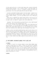 일본명작기행4공통)이즈의무희에서가장인상적인장면적고이동경로와관련된이야기전개를요약 서술0k-2