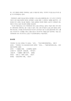 일본명작기행4공통)이즈의무희에서가장인상적인장면적고이동경로와관련된이야기전개를요약 서술0k-7