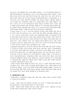 유아다문화교육에서 교사의 태도와 역할, 다문화교육을 위한 교실의 환경구성-2