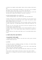 유아다문화교육에서 교사의 태도와 역할, 다문화교육을 위한 교실의 환경구성-8
