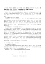 (소송과 강제집행)당신은 주식회사 유비의 영업직원입니다. 주식회사 관우는 당신의 거래처인데 수년간 거래하면서 물품대금의 미수금이 1억 원에 -3