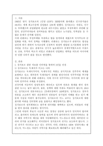 [세계의역사/1학년C형] 싱가포르 관련 자료를 인터넷을 통하여 3건을 선정하고, 그 자료를 근거로 [싱가포르 체제의 민주성]과 관련된 글 작성-2