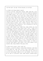 [세계의역사/1학년C형] 싱가포르 관련 자료를 인터넷을 통하여 3건을 선정하고, 그 자료를 근거로 [싱가포르 체제의 민주성]과 관련된 글 작성-3