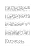 [세계의역사/1학년C형] 싱가포르 관련 자료를 인터넷을 통하여 3건을 선정하고, 그 자료를 근거로 [싱가포르 체제의 민주성]과 관련된 글 작성-7