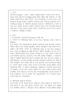 [세계의 이해/1학년E형]오스만제국의[탄지마트(Tanzimat)]관련 자료를 3건을 선정, 그 자료를 근거로 [탄지마트]에 대한 글 작성-2
