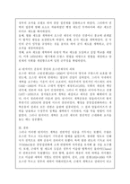 [세계의 이해/1학년E형]오스만제국의[탄지마트(Tanzimat)]관련 자료를 3건을 선정, 그 자료를 근거로 [탄지마트]에 대한 글 작성-6