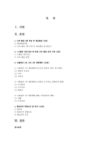 [생활과 건강 공통] 자신의 혈압을 2회 측정한 후 평균혈압을 구하고 3차 예방행위에는 어떠한 것들이 있는지 고혈압 예방행위 및 협심증-2
