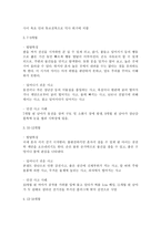 유아 안전의 정의와 개념을 요약하여 정리하고(10점), 가정이나 영유아교육기관에서 발생한 영유아 안전사고 사례-5