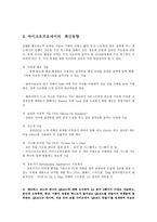 컴퓨터의이해1공통)마이크로프로세서의 발전 과정과 컴퓨터 산업에 기여한 점 그리고 최신동향0k-4