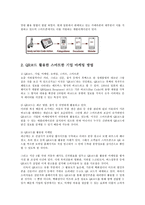 컴퓨터의이해1공통)마이크로프로세서의 발전 과정과 컴퓨터 산업에 기여한 점 그리고 최신동향0k-6