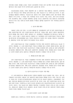 EU 확대와 한국의 대응방안-4