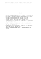 EU 확대와 한국의 대응방안-7