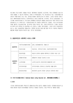공공부조와 사회보험의 차이점-6