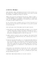 공공부조와 사회보험의 차이점-12
