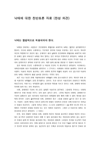 낙태에 대한 찬반토론 자료(찬성 의견)-1