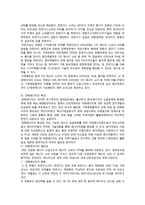대체에너지의 특성과 대체에너지의 전망-4