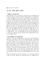 부동산 정책의 문제점과 해결방안-3