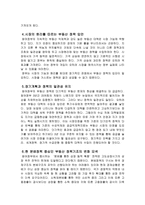 부동산 정책의 문제점과 해결방안-8