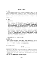 성범죄 관련 레포트-2