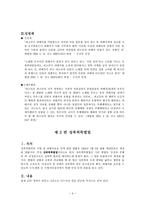 성범죄 관련 레포트-4