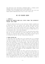 성범죄 관련 레포트-5