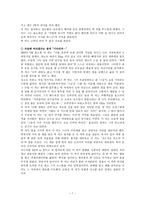 성범죄 관련 레포트-7