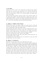 성범죄 관련 레포트-8