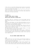 성범죄 관련 레포트-9