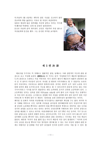 성범죄 관련 레포트-11