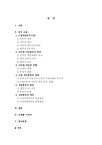아동 인터넷 게임중독에 대한 보고서-2