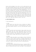 아동 인터넷 게임중독에 대한 보고서-5