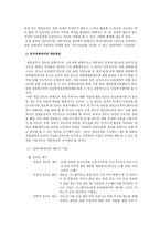 아동 인터넷 게임중독에 대한 보고서-18