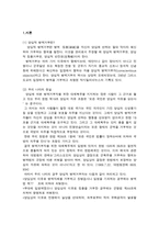 양심적 병역거부에 관하여-2